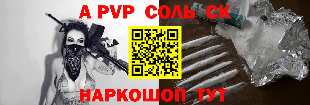 продажа наркотиков  Альфа ПВП СК  Гуково  Alpha-PVP Crystall  Вход с VPN  Альфа ПВП Соль 