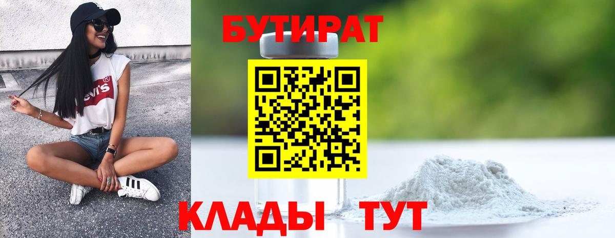 Гуково  Бутират буратино  Бутират  Вход с VPN 