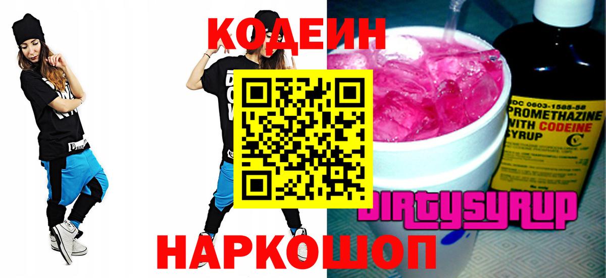 Codein Purple Drank  Codein напиток Lean (лин)  Вход с VPN  Гуково 