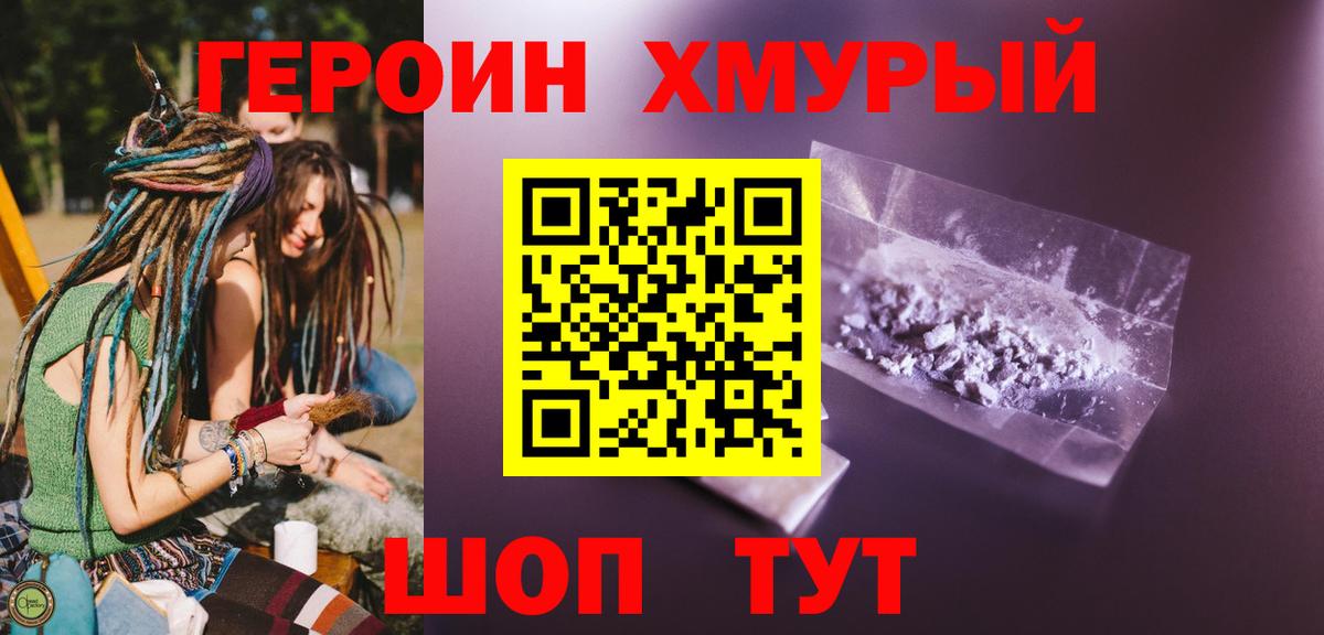 ГЕРОИН  Героин герыч  Вход с VPN  Гуково 