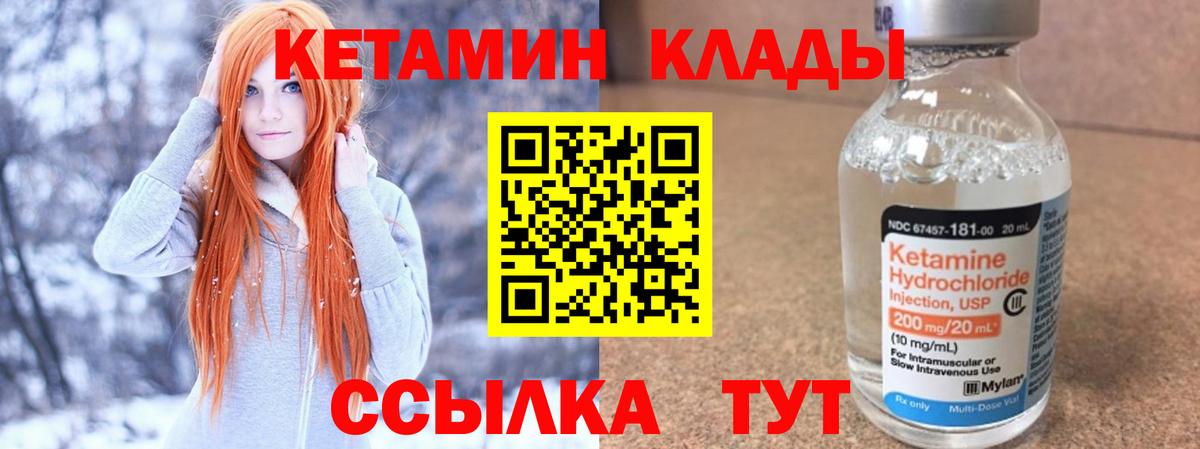 КЕТАМИН ketamine Гуково