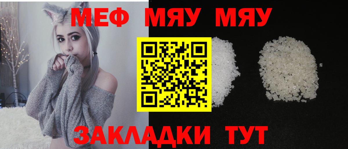 Меф кристаллы  МЯУ-МЯУ  Гуково  МЕФ  Вход с VPN 