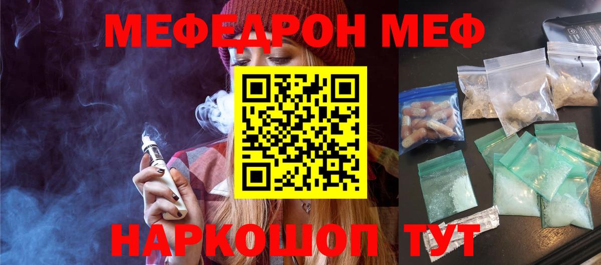 Меф мяу мяу  Гуково