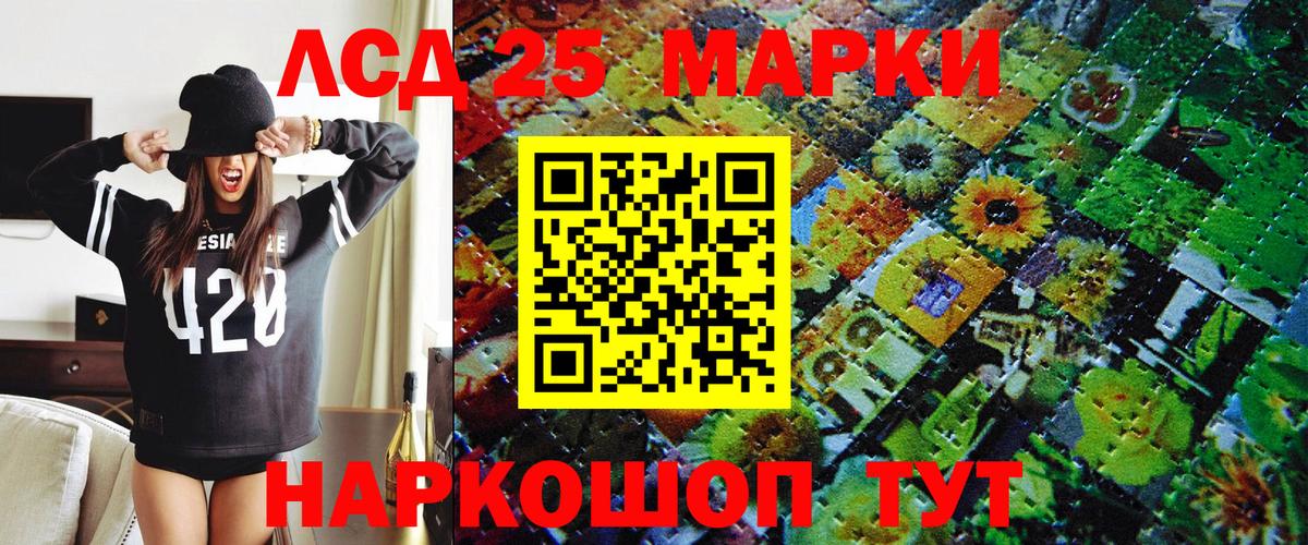 Марки 25I-NBOMe 1500мкг Гуково