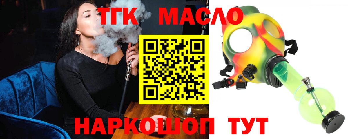 Гуково  даркнет сайт  Вход с VPN  ТГК вейп  ТГК концентрат 